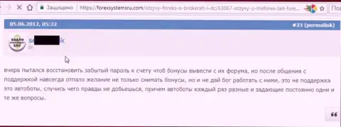 Ужасная работа техподдержки в Лайт Форекс