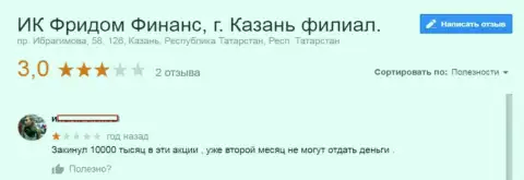 Банк Ффин Ру депозиты валютным игрокам не перечисляют назад - МОШЕННИКИ !!!