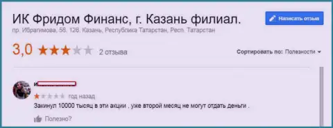 Фридом Финанс депозиты биржевым трейдерам не возвращают - это МОШЕННИКИ !!!