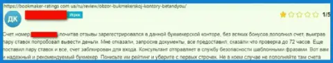 Порядочность конторы БетандЮ вызывает большие сомнения у интернет сообщества