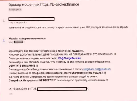 Мошенники из Б Брокер кидают биржевых трейдеров на деньги - отзыв