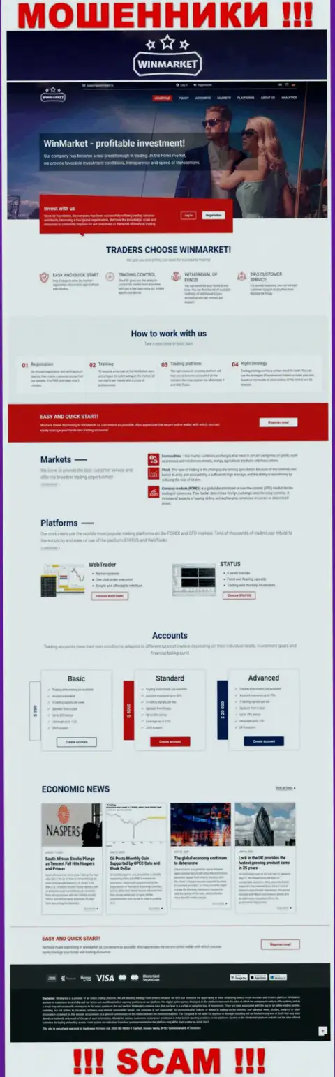 Официальный интернет-ресурс мошенников ВинМаркет