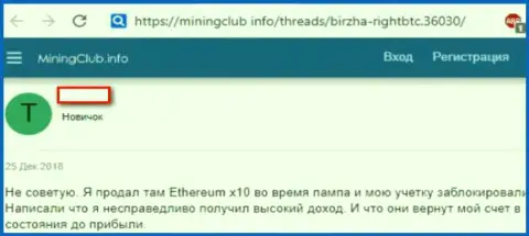 В РигхтБТС деньги исчезают безвозвратно - отзыв клиента данной конторы