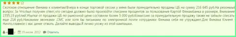 Принудительное закрытие операций в минус трейдеру - так сливают трейдеров в Финам