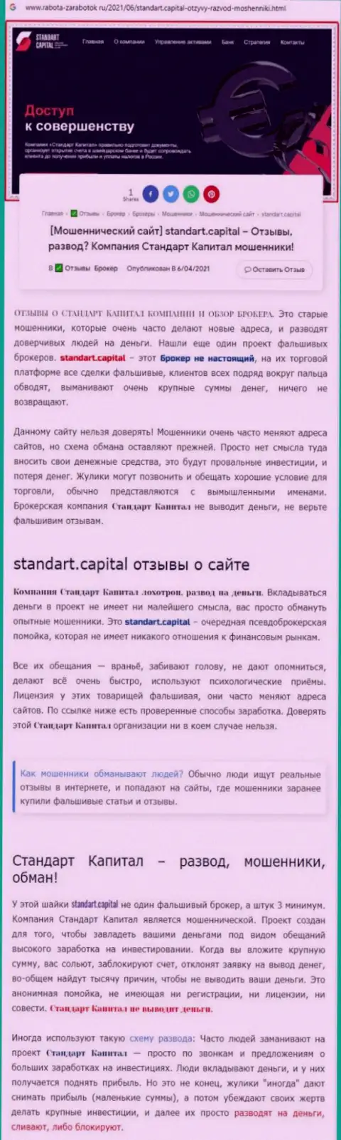 ООО Стандарт Капитал МОШЕННИКИ ! Работают на свой карман (обзор)