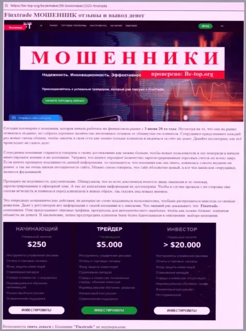 FinxTrade лишают реальных клиентов возможности подзаработать денег - это ШУЛЕРА !!!