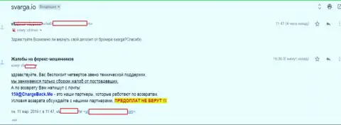 Еще один негативный достоверный отзыв в адрес Форекс ДЦ Сварга ИО