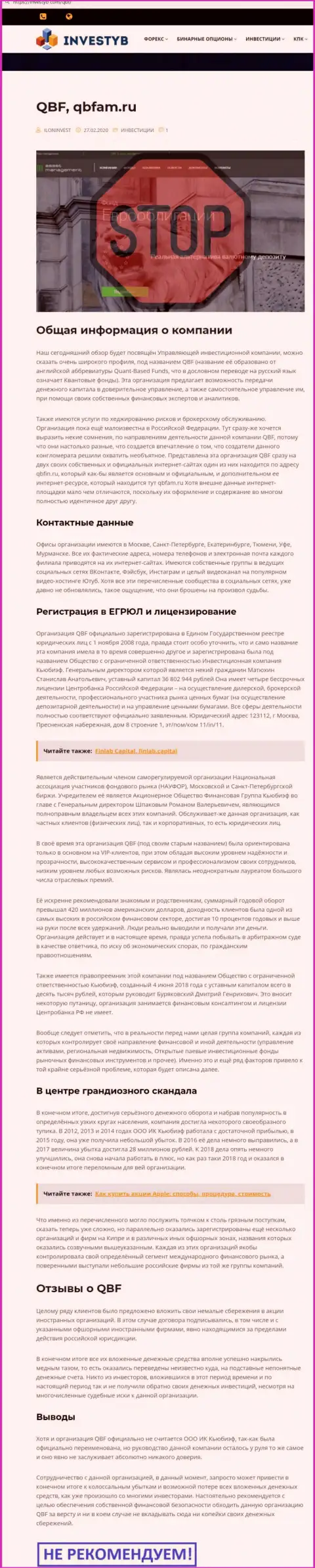 Как зарабатывает Кью Би Эфмошенник, обзор мошеннических комбинаций организации