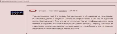 Техподдержка Саксо Груп решать текущие проблемы биржевых трейдеров не пытается