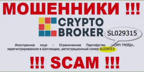 КриптоБрокер - МОШЕННИКИ !!! Номер регистрации конторы - SL029315