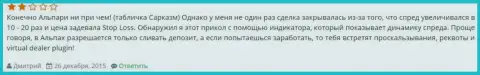 Мошенничество в Альпари с ростом размера спреда