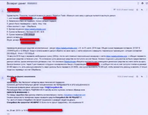 Не поведитесь на циничный развод мошенников из PaladiumTrade - ограбят (отзыв)