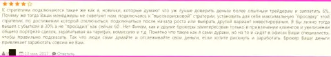 Финам денежные средства принимает, а зарабатывать не дает возможности