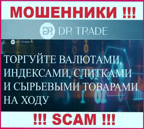 DRTrade занимаются обуванием доверчивых людей, а Брокер лишь ширма