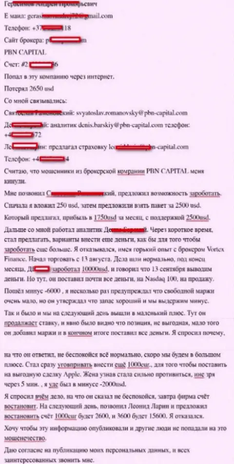 Разводилы ПБокс Лтд не выводят назад forex игроку 2650 американских долларов