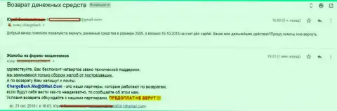 Очередная претензия на работу воров из PBN Capital