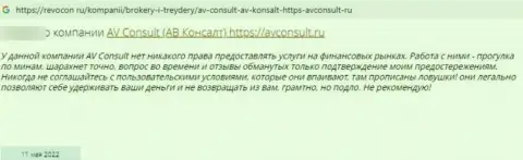 Негатив со стороны лоха, ставшего пострадавшим от противозаконных действий AVConsult