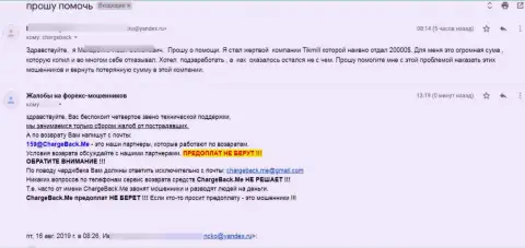 Тикмилл лишают средств своих клиентов - это жалоба пострадавшего от неправомерных манипуляций