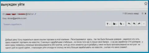 В Герчик и Ко обворовывают валютных игроков - это МОШЕННИКИ !!!