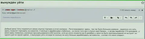 В Герчик и Ко разводят биржевых трейдеров - ВОРЫ !!!