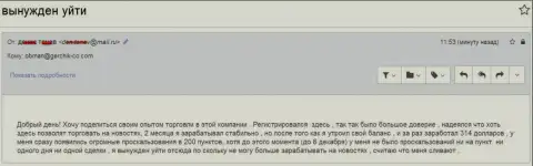 В GerchikCo Com оставляют без денег клиентов