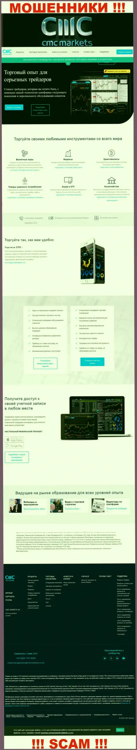 Главная веб страничка мошеннического проекта СМС Маркетс УК плк