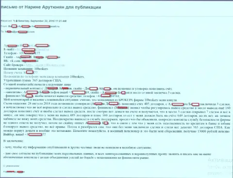 10Brokers развели forex трейдера на сумму в размере 1640 американских долларов