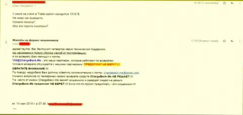 Плохой отзыв о шулерстве форекс ДЦ TradeOption24 Net - отжимают финансовые средства