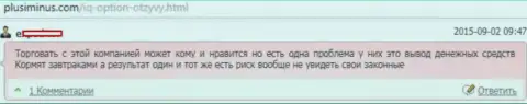 Деньги Ай Ку Опцион не возвращают - МОШЕННИКИ !!!