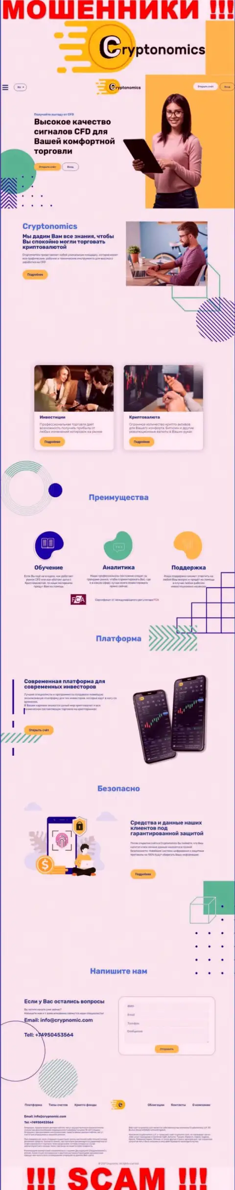 Web-портал обманщиков Крипномик