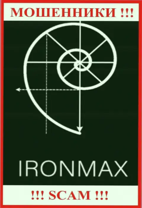 Iron Max - КИДАЛЫ !!! Совместно работать опасно !!!