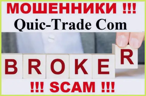 Сфера деятельности организации Quic Trade - это капкан для доверчивых людей