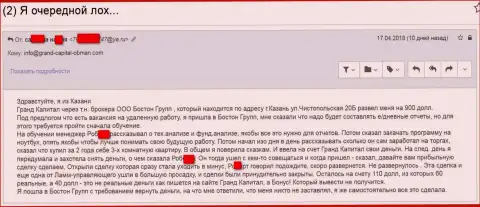 Лохотронщики Grand Capital Group и дальше продолжают обворовывать валютных трейдеров