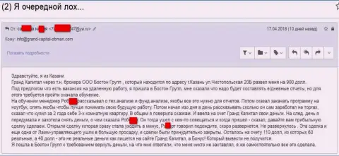 Лохотронщики Гранд Капитал продолжают и дальше обманывать форекс трейдеров