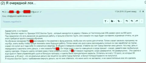 Мошенники Гранд Капитал Лтд продолжают прокидывать forex трейдеров