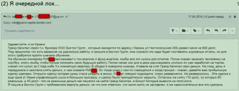 Мошенники Гранд Капитал не перестают обворовывать валютных трейдеров