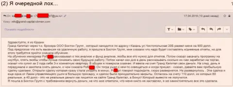 Мошенники Гранд Капитал не перестают прокидывать биржевых игроков