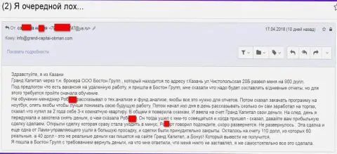 Мошенники Гранд Капитал продолжают лохотронить биржевых трейдеров