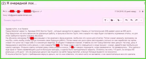 Мошенники Гранд Капитал все еще продолжают сливать forex игроков