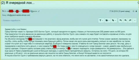 Мошенники GrandCapital пытаются разводить форекс трейдеров