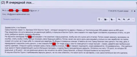 Шулера Grand Capital Group и дальше продолжают прокидывать игроков