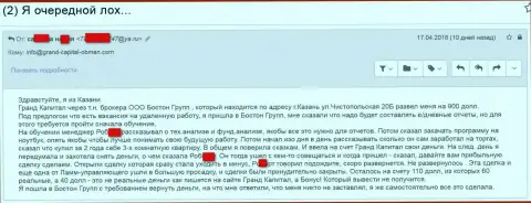 Ворюги Grand Capital Group и дальше продолжают обманывать валютных трейдеров