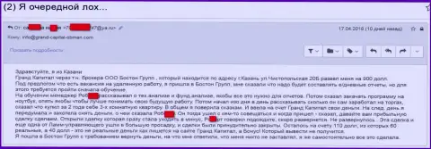 Жулики Гранд Капитал продолжают дальше обувать форекс игроков