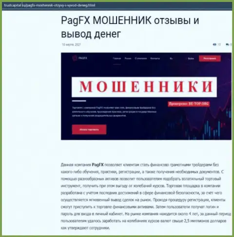 Полный СЛИВ и ОДУРАЧИВАНИЕ ЛЮДЕЙ - обзорная статья об PagFX