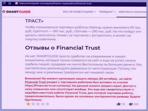 Разоблачающая, на полях сети internet, инфа об жульничестве Файненшл-Траст Ру
