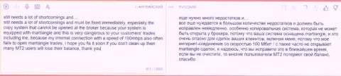 Разгромный отзыв об шулерстве, которое происходит в организации MT2Trading