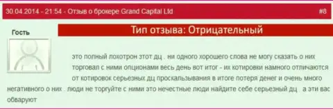 Афера в Grand Capital Group с рыночной стоимостью валют