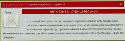 Лохотрон в Гранд Капитал с котировками валютных пар