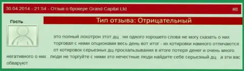 Лохотрон в Гранд Капитал с рыночными котировками валют