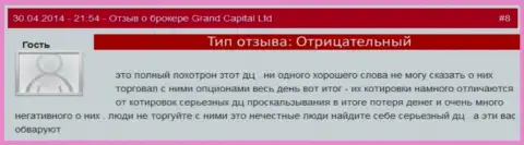 Манипуляции в Гранд Капитал с котировками валютных пар